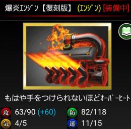 爆炎エンジン