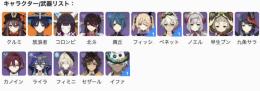【原神アカ販売】画像のキャラいます　初期垢