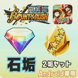 《Android専用》ダイヤ5100前後+欠片800前後石垢