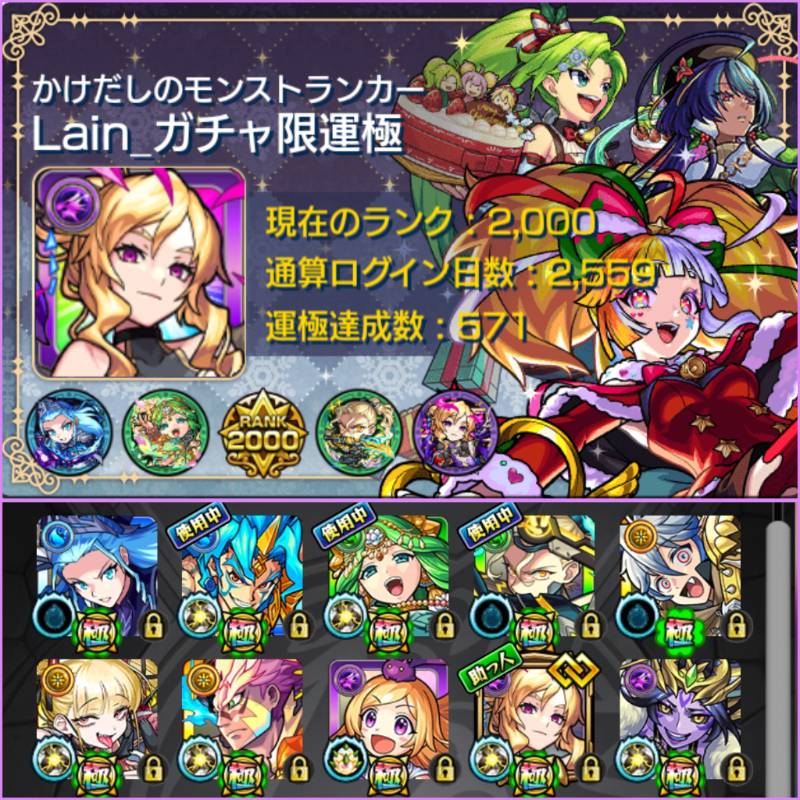 モンスト アカウント ルシファー2体 ダルタニャン モンストの