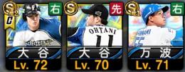 大谷翔平二刀流.最新万波