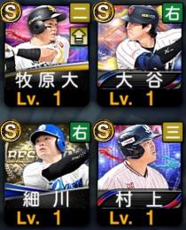 エナジー2330 初期垢　大谷翔平
