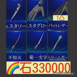 在庫1🌈【初期垢石33万】フェスタソード&グローブ コンバットレザーグローブ1凸 菊一文字 不知火
