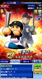 【PSR：イチロー参戦】