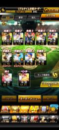 プロスピ！破格！極あり！オーダーランクS3！