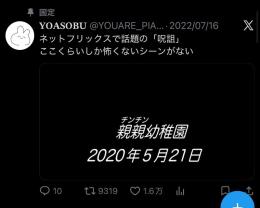 いいね16,000！ネタツイ！ホラーゲーム特化アカウント！