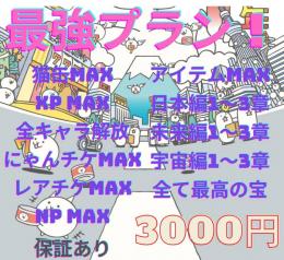【新規アカウント限定】最強プラン！(๑•ω•́ฅ✧