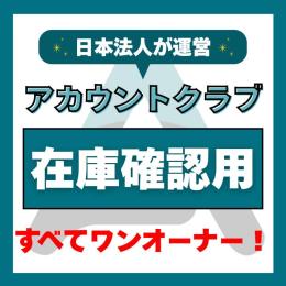 グラブルのワンオーナー引退アカウント一覧【アカウントクラブ】