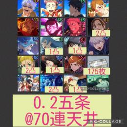 🌈【初期垢】2.5周年コンプ 2周年宿儺＆東堂 W三輪 行家入2凸