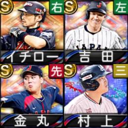 ｴﾅｼﾞｰ2245 Sﾗﾝｸ54枚 侍 イチロー 吉田正尚 金丸