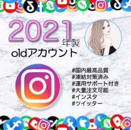 【2021年作成】インスタold垢×3個(凍結対策済み)