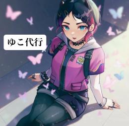 【受付中！✨】完全チート無しの芋3による人力代行始めます！