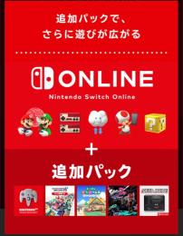 空き有⭐️任天堂オンライン　12ヶ月　追加パック　ファミリープラン