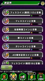 ドッカンバトル　引退