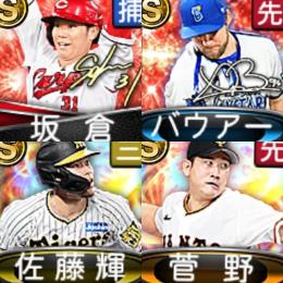 【119】ｴﾅｼﾞｰ1568個 S21人 Vロード7途中まで 2023S2佐藤輝菅野