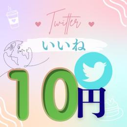 最安値！𝕏(Twitter)多国籍いいね100人増加！！