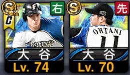 大谷翔平二刀流