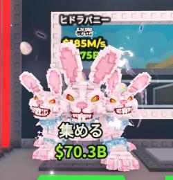 破格✨ヒドラバニー✨無言◎