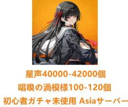 千咲(ちさ)+星声40000-42000個+唱喚の渦模様100-120
