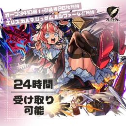 24時間受け取り可能！ オーブ3410個↑+引換券26枚 