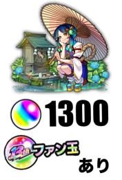 2アカウント【オーブ🌈1300】ヤクモ確定アカウント