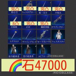 🌈【初期垢石4万】星心刀完凸 フェスタ完凸 菊一文字完凸 不知火完凸 合体剣8凸 