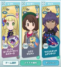 リーリエ完凸 ユウリ完凸 マジコスダンデ完凸