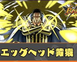 【Android専用】 超黄猿+ダイヤ4500-4700個＋金欠片5500枚+6★キャラ35-45体