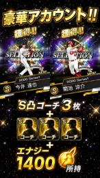 破格🌸セレクション今井達也&菊池+S凸コーチ3枚