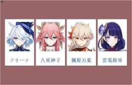 女性/冒険者ランク10⭐フリーナ+八重神子+楓原万葉+雷電将軍⭐直接購入可435