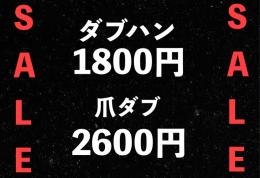 【PS4.PS5】ダブハン1800円！爪ダブ2600円！！