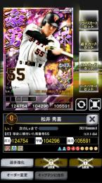 4豪勇　名球会　松井 秀喜