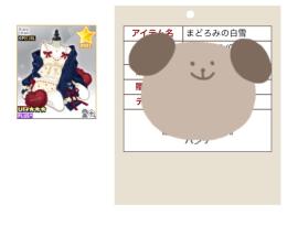 まどろみの白雪