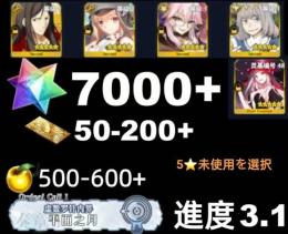 【画像の所持】聖晶石7000-9000個+果実500-600個+呼符50-300枚+その他