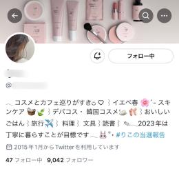【フォロワー9,000人】コスメ・美容系 / 案件多数 