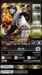 4雄傑　GC  高田