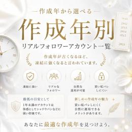 作成年別アカウント一覧　■7/13更新■