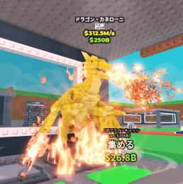 【🔥鬼安🔥】金ドラゴン 312.5m