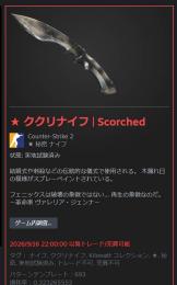 ★ ククリナイフ | Scorched