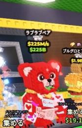 ラブベア