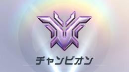 ow2 cs dps　前シーズンチャンピオン2.チャーム.称号有り。