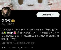 🔥夜職系日本人！フォロワー4,000人の万垢🔥 フォロ爆なしリアル垢【🌸実績2300件↑🌸】
