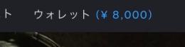 【破格！】ウォレット残高8000円分有りアカウント