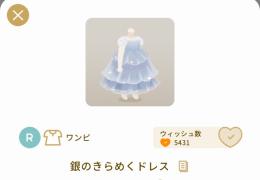 銀のきらめくドレス