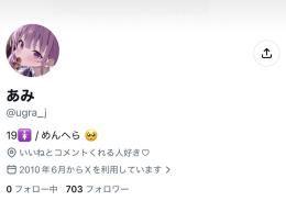 ⭐️【フォロワ700人超え】x裏アカ女子アカ【副業 夜職 収益化 シャドウバン無 】