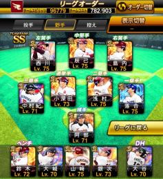 スピ97000弱 楽天メイン セレ山本由伸 侍大谷投打 落合 中村紀 