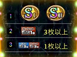 🌈S🌈5〜5.5億チップ