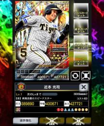 2 壮烈 AW アワード 近本光司 ★サブアビ強化可！ プロ野球プライド