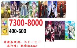 【画像の所持】聖晶石7300-8000個+果実400-600個+その他