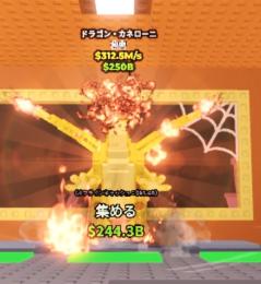 金ドラゴン セール